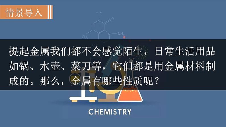 1实验活动4　金属的物理性质和某些化学性质第2页