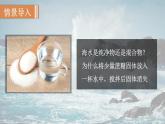 人教版九年级化学下册 9.1溶液的形成 课件