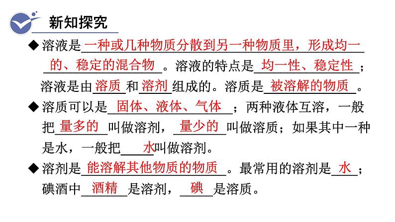 1课题1　溶液的形成第6页