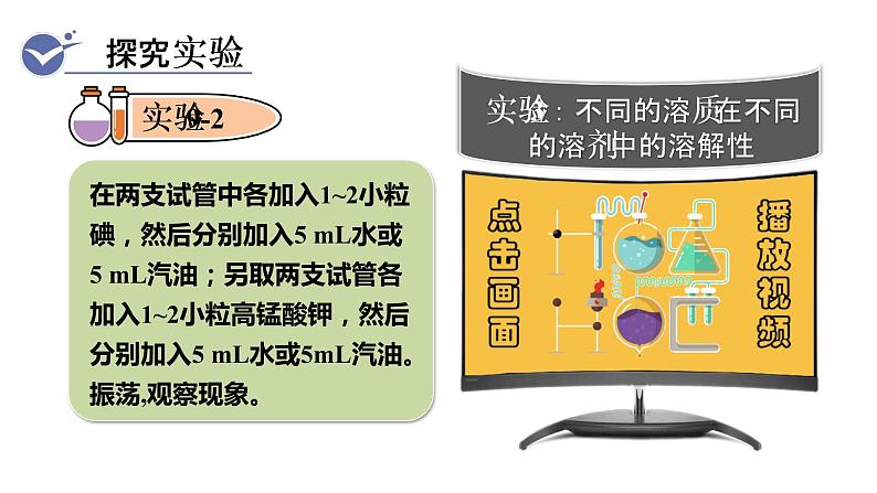 1课题1　溶液的形成第8页