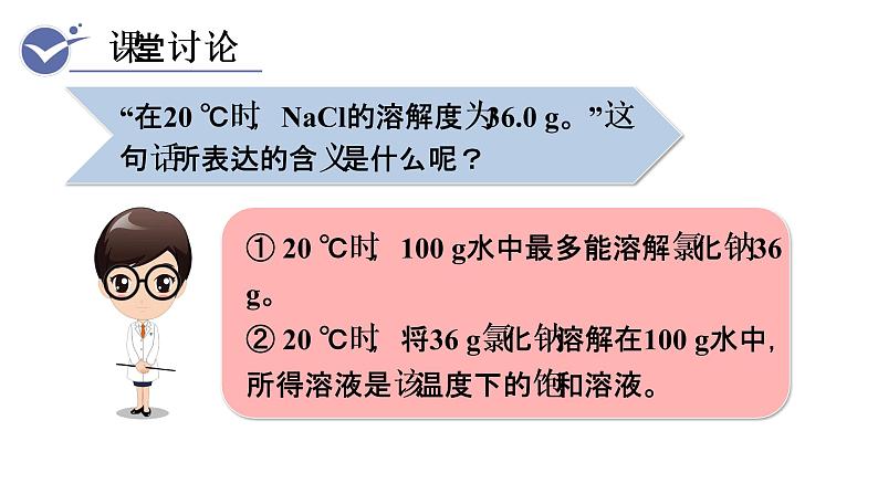 人教版九年级化学下册 9.2.2溶解度 课件第5页