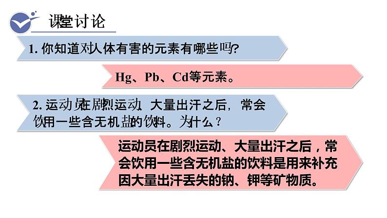 人教版九年级化学下册 12.2化学元素与人体健康 课件第8页