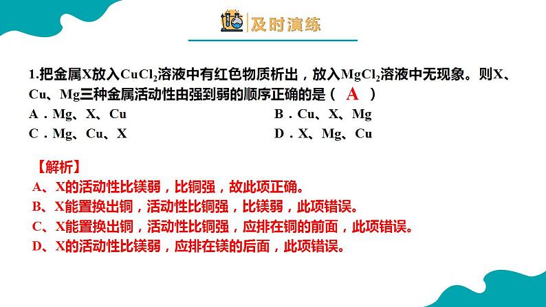 8.2.2金属的化学性质（2）2021-2022学年九年级化学下册同步（人教版）课件PPT08