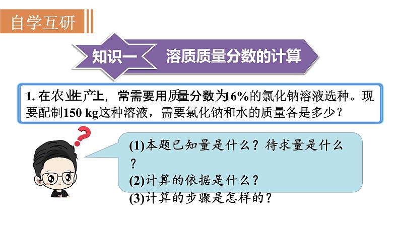 人教版九年级化学下册 9.3.2溶质质量分数的综合计算 课件第3页