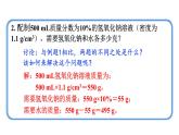 人教版九年级化学下册 9.3.2溶质质量分数的综合计算 课件