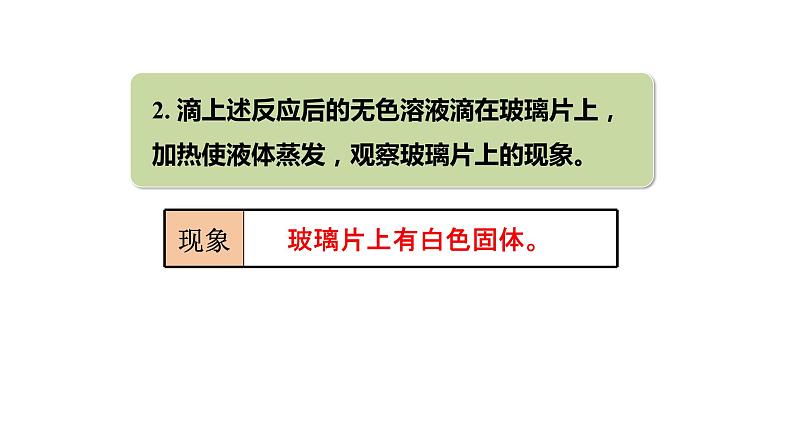 人教版九年级化学下册 10.2.1中和反应 课件06