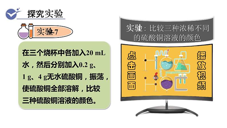 人教版九年级化学下册 9.3.1溶质的质量分数 课件04