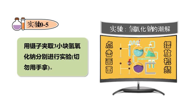 人教版九年级化学下册 10.1.3常见的碱及碱的性质 课件04