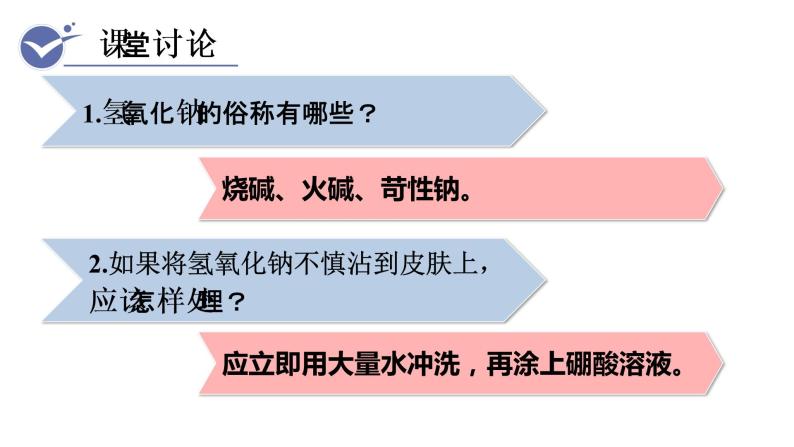 人教版九年级化学下册 10.1.3常见的碱及碱的性质 课件06