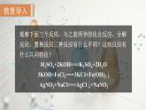 人教版九年级化学下册 11.1.2复分解反应和盐的化学性质 课件