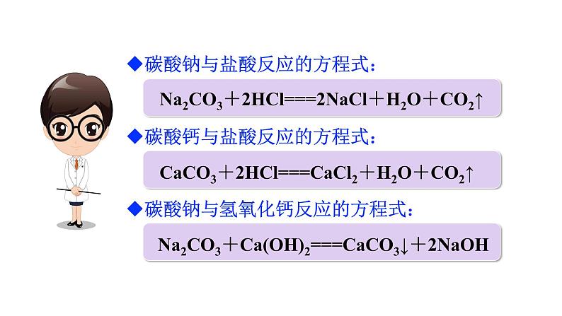 1第2课时　复分解反应和盐的化学性质第4页