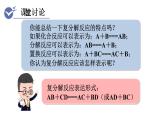 人教版九年级化学下册 11.1.2复分解反应和盐的化学性质 课件
