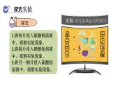 人教版九年级化学下册 8.2.2金属活动顺序 课件