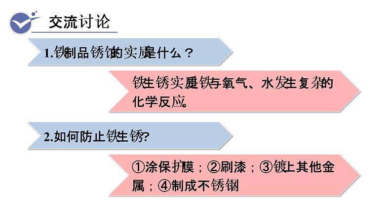 人教版九年级化学下册 8.3.2金属资源的保护 课件06