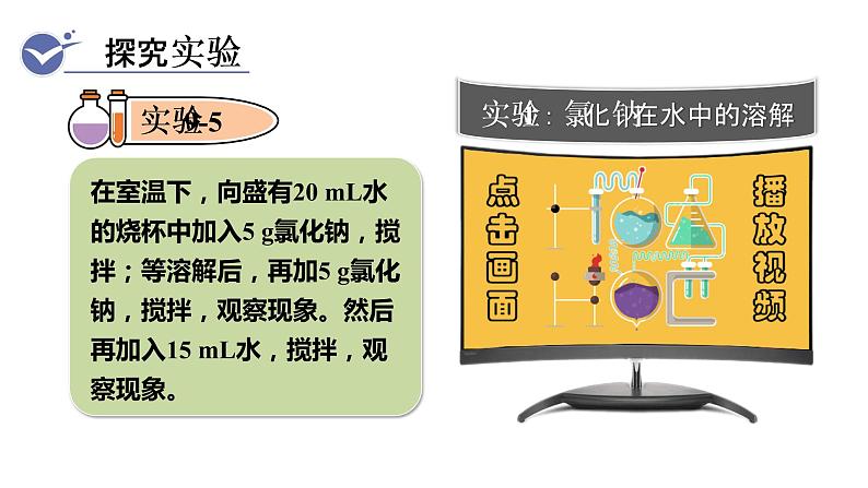 人教版九年级化学下册 9.2.1饱和溶液与不饱和溶液 课件04