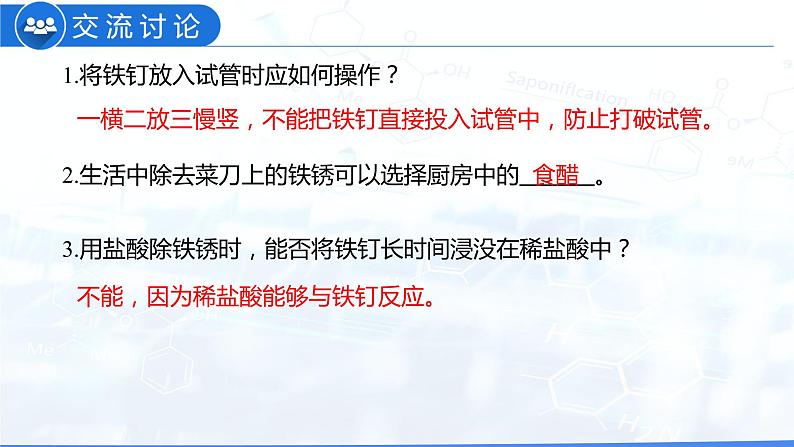 实验活动6酸、碱的化学性质（课件）-2021-2022学年九年级化学下册同步(人教版)（18张PPT）08