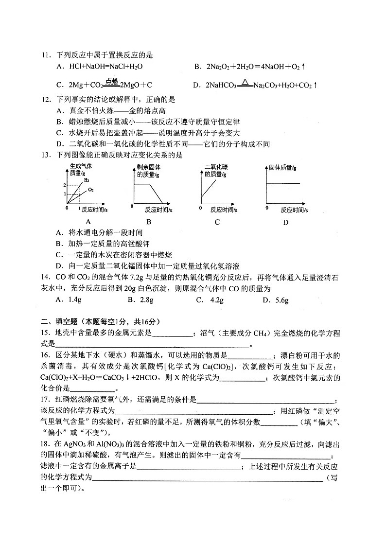 2020-2021学年度第一学期期末调研 九年级 化学试题无答案第2页