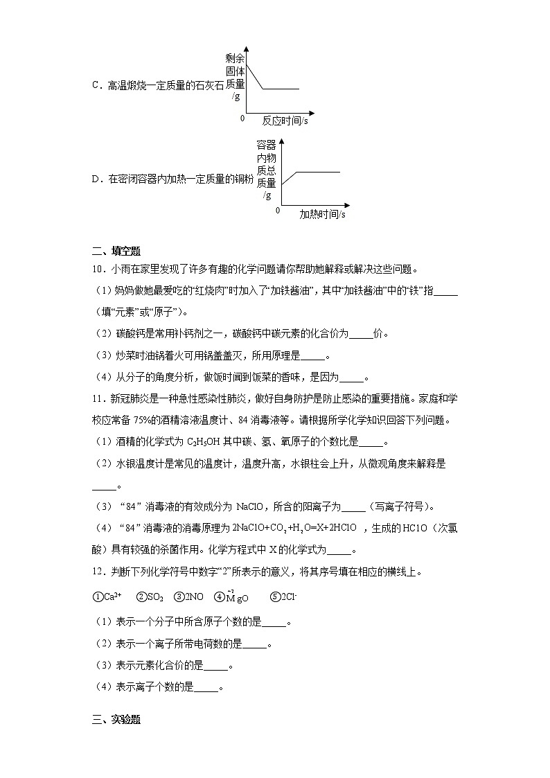 2020-2021学年陕西省延安市子长市红彦中学九年级上学期期末化学试题（含答案与解析）第3页