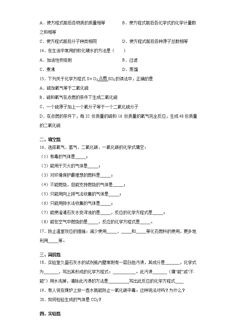 2020-2021学年陕西省延安市宝塔区延安大学玉章实验学校（延大附中）九年级上学期期末化学试题（含答案与解析）第3页