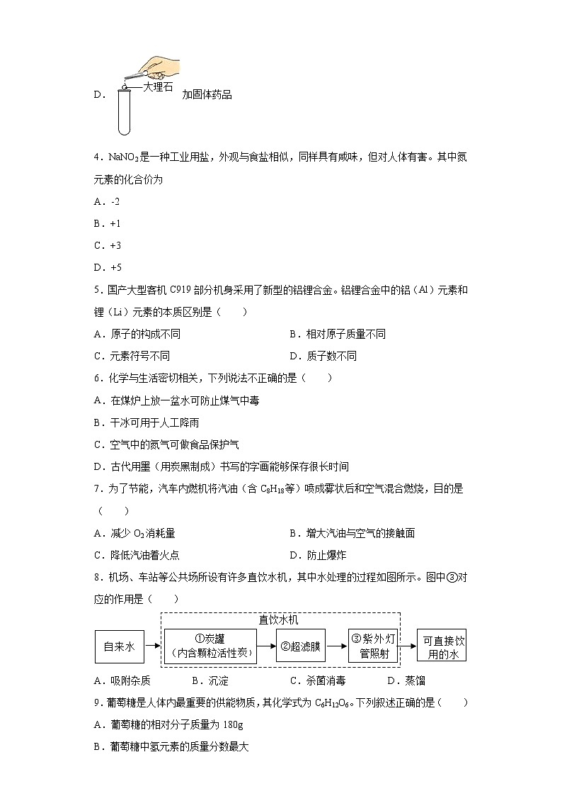 2020-2021学年陕西省咸阳市秦都区九年级上学期期末化学试题（含答案与解析）第2页