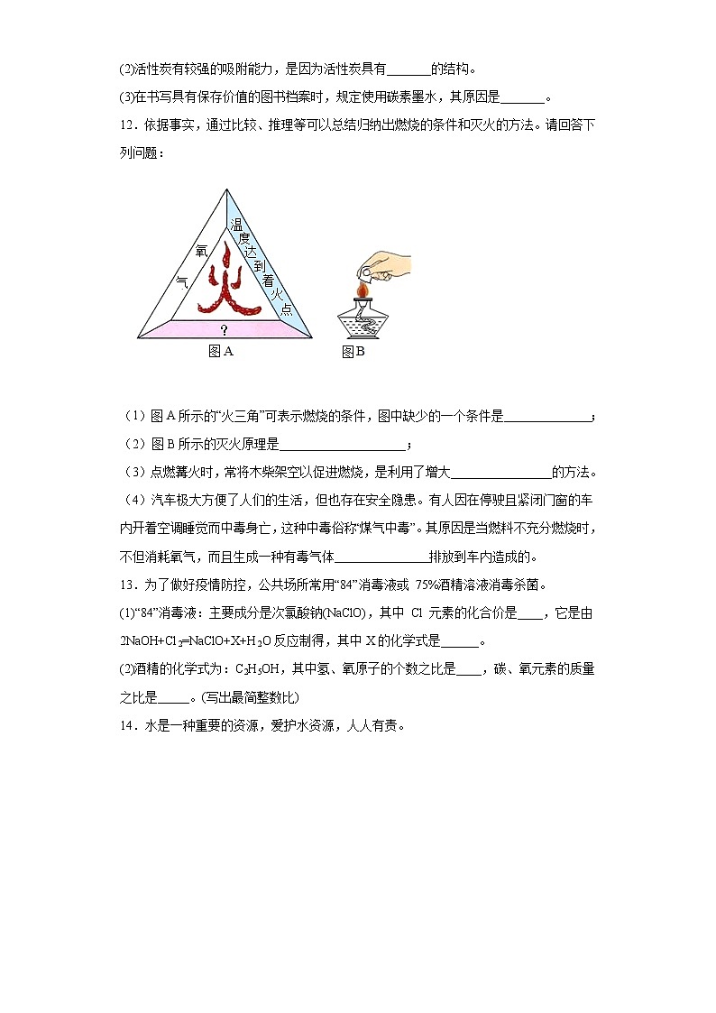 2020-2021学年陕西省延安市富县九年级上学期期末化学试题（含答案与解析）第3页