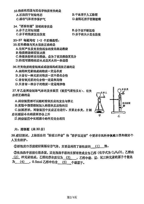 2022年上海市青浦区中考一模化学试题无答案02