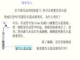 课时10.1.2酸的化学性质-2021-2022学年九年级化学下册课件（人教版）