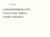课时10.1.2酸的化学性质-2021-2022学年九年级化学下册课件（人教版）