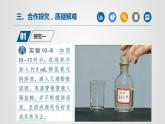 课题2酸和碱的中和反应（第1课时）（课件）2021-2022学年九年级化学下册同步（人教版）