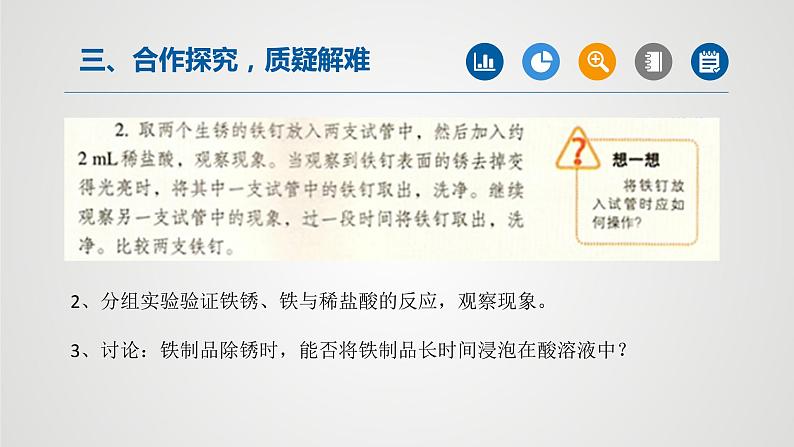 实验活动6酸、碱的化学性质（课件）-2021-2022学年九年级化学下册同步（人教版）05