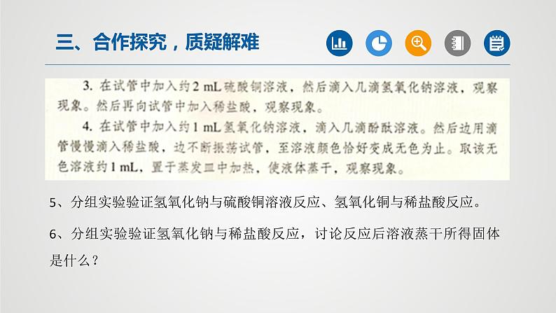 实验活动6酸、碱的化学性质（课件）-2021-2022学年九年级化学下册同步（人教版）06