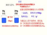 9.2.2 溶解度（课件）-2021-2022学年九年级化学下册课件（人教版）