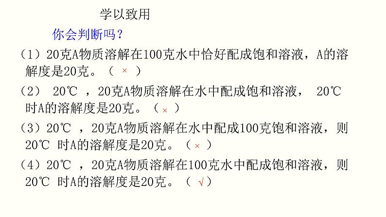 9.2.2 溶解度（课件）-2021-2022学年九年级化学下册课件（人教版）第7页