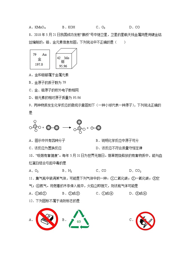海南省东方市2021-2022学年九年级上学期期末化学试题（word版 含答案）02