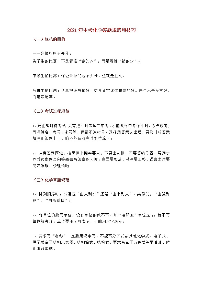中考化学答题规范和技巧素材第1页