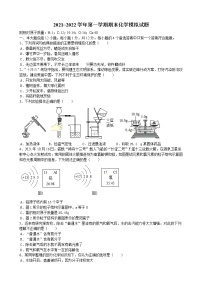 安徽省安庆市宿松县马塘学校2021_2022学年九年级上学期期末化学模拟试题（word版 含答案）