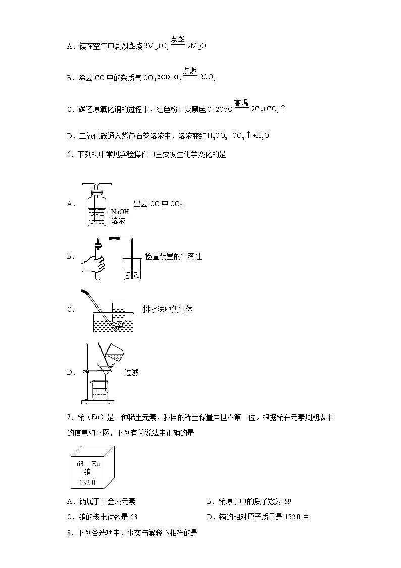 安徽省滁州市定远县育才学校2021-2022学年九年级上学期期末考试化学试题（word版 含答案）02