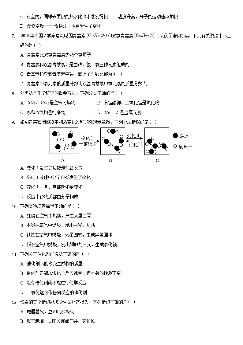 广西防城港市2021-2022学年九年级上学期期末化学试卷（word版 含答案）第2页