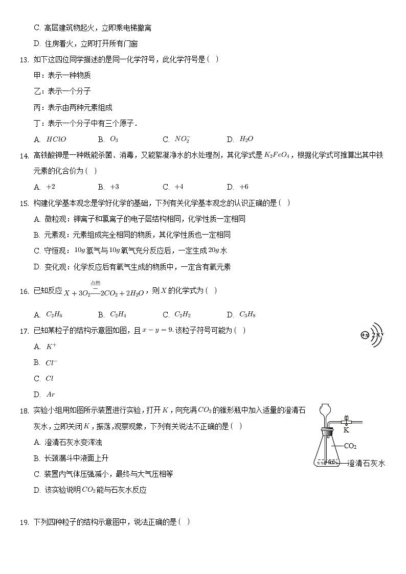广西防城港市2021-2022学年九年级上学期期末化学试卷（word版 含答案）第3页