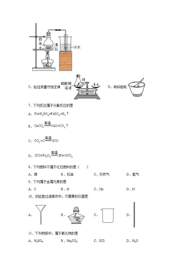 北京市东城区2021-2022学年九年级上学期期末化学试题（word版 含答案）第2页