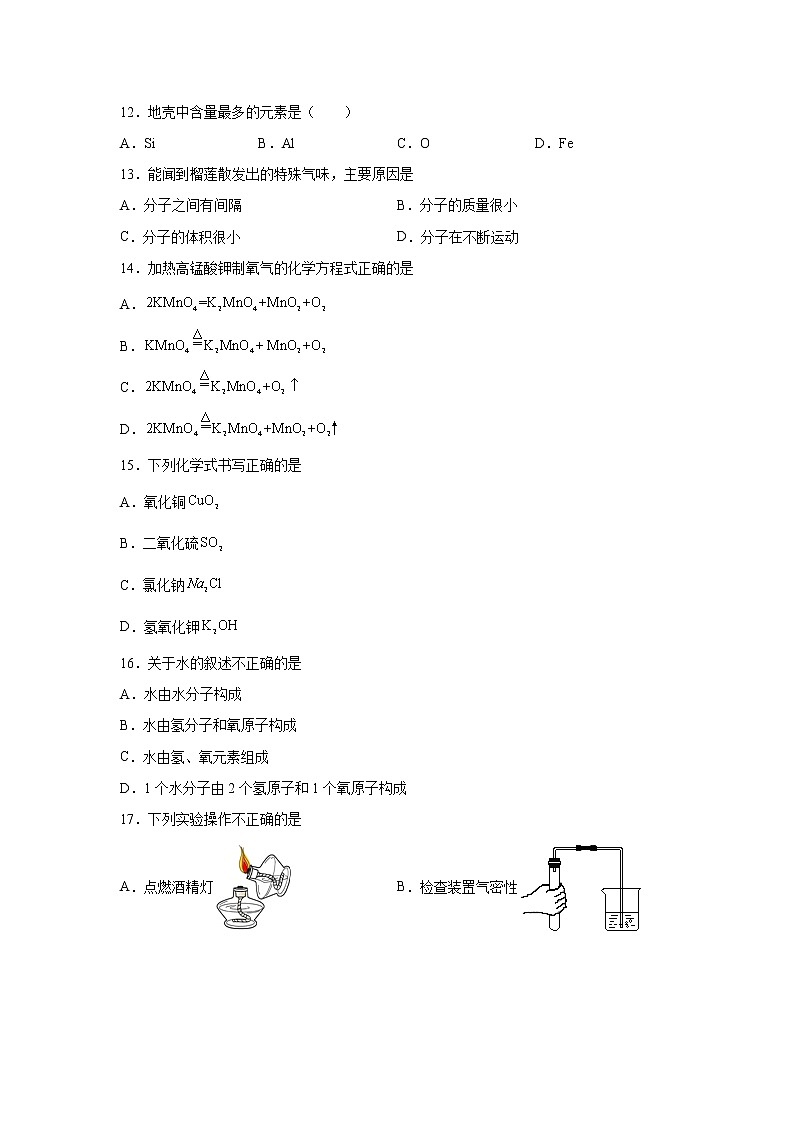 北京市东城区2021-2022学年九年级上学期期末化学试题（word版 含答案）第3页