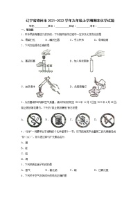 辽宁省锦州市2021-2022学年九年级上学期期末化学试题（word版 含答案）