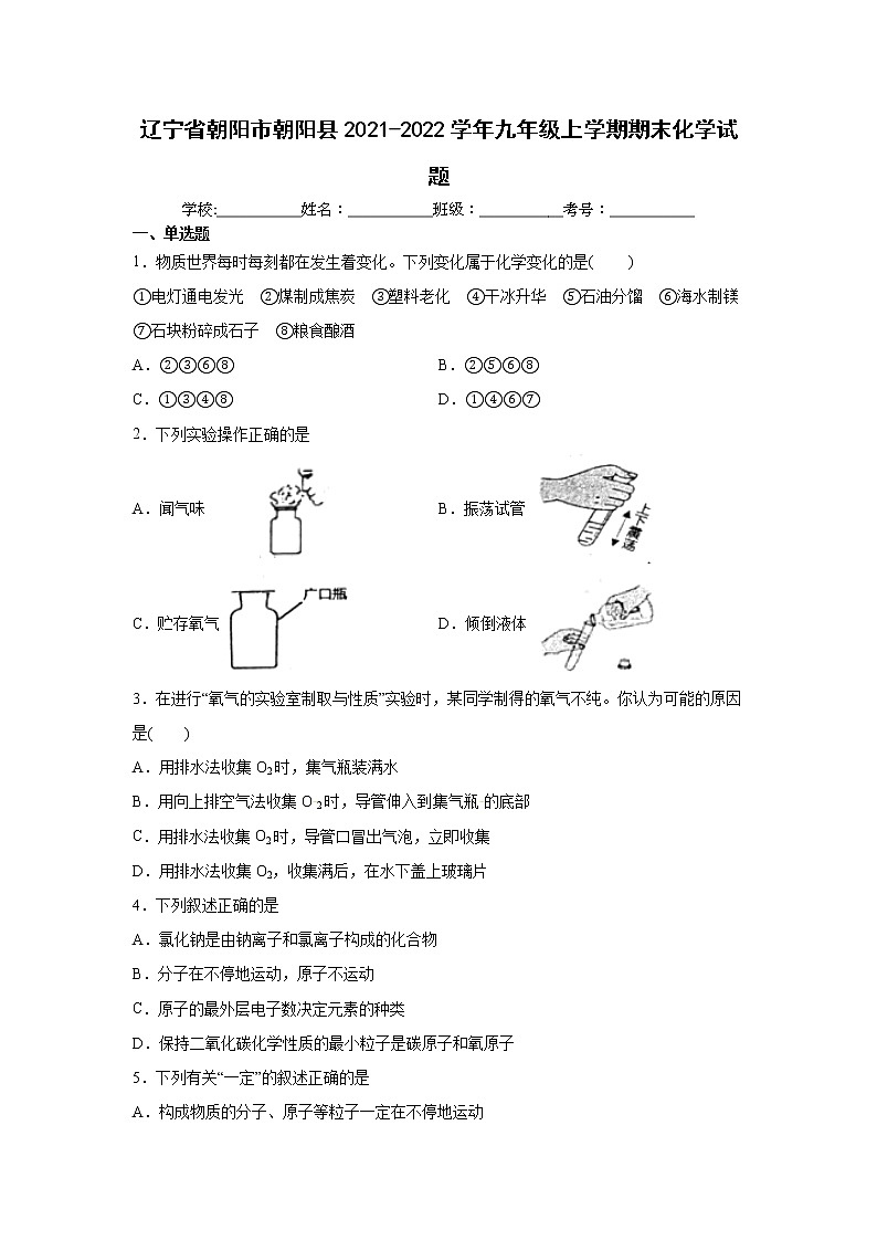 辽宁省朝阳市朝阳县2021-2022学年九年级上学期期末化学试题（word版 含答案）01