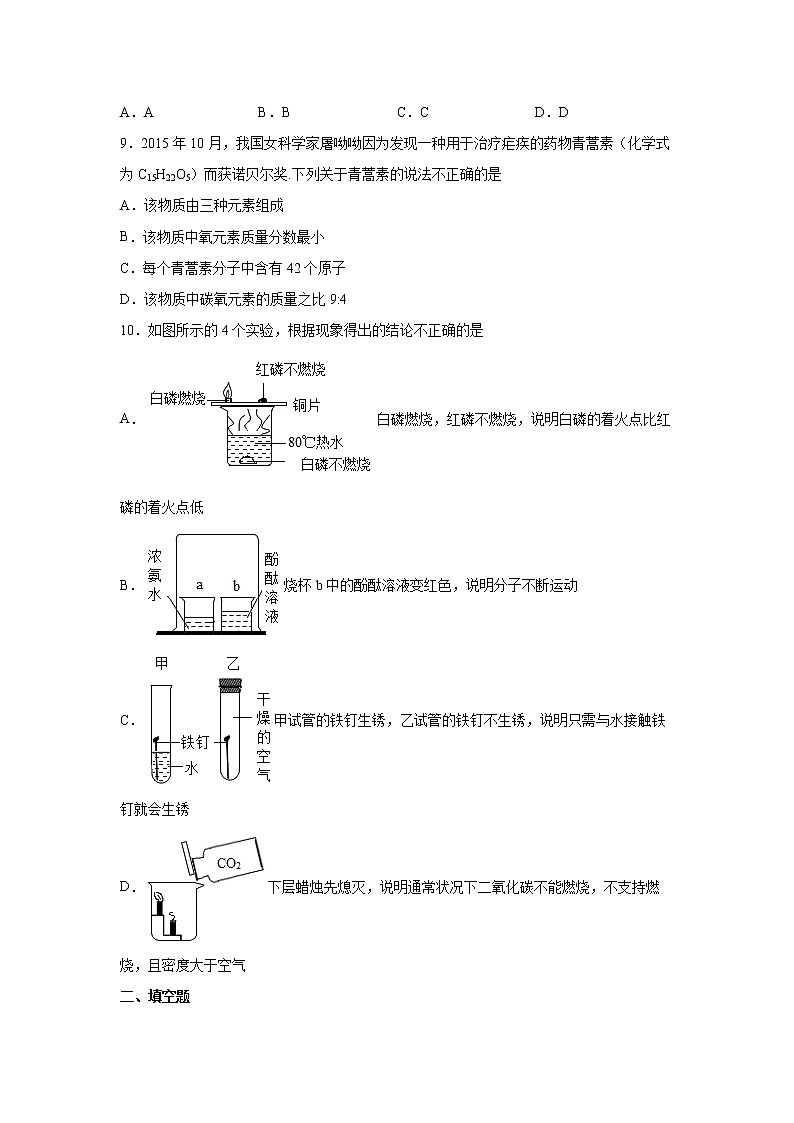 辽宁省朝阳市朝阳县2021-2022学年九年级上学期期末化学试题（word版 含答案）03