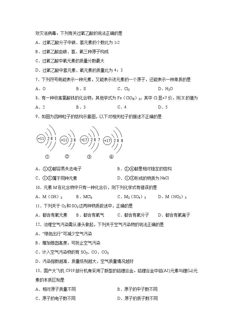 山东省淄博市周村区2021-2022学年八年级上学期期末化学试题（word版 含答案）02
