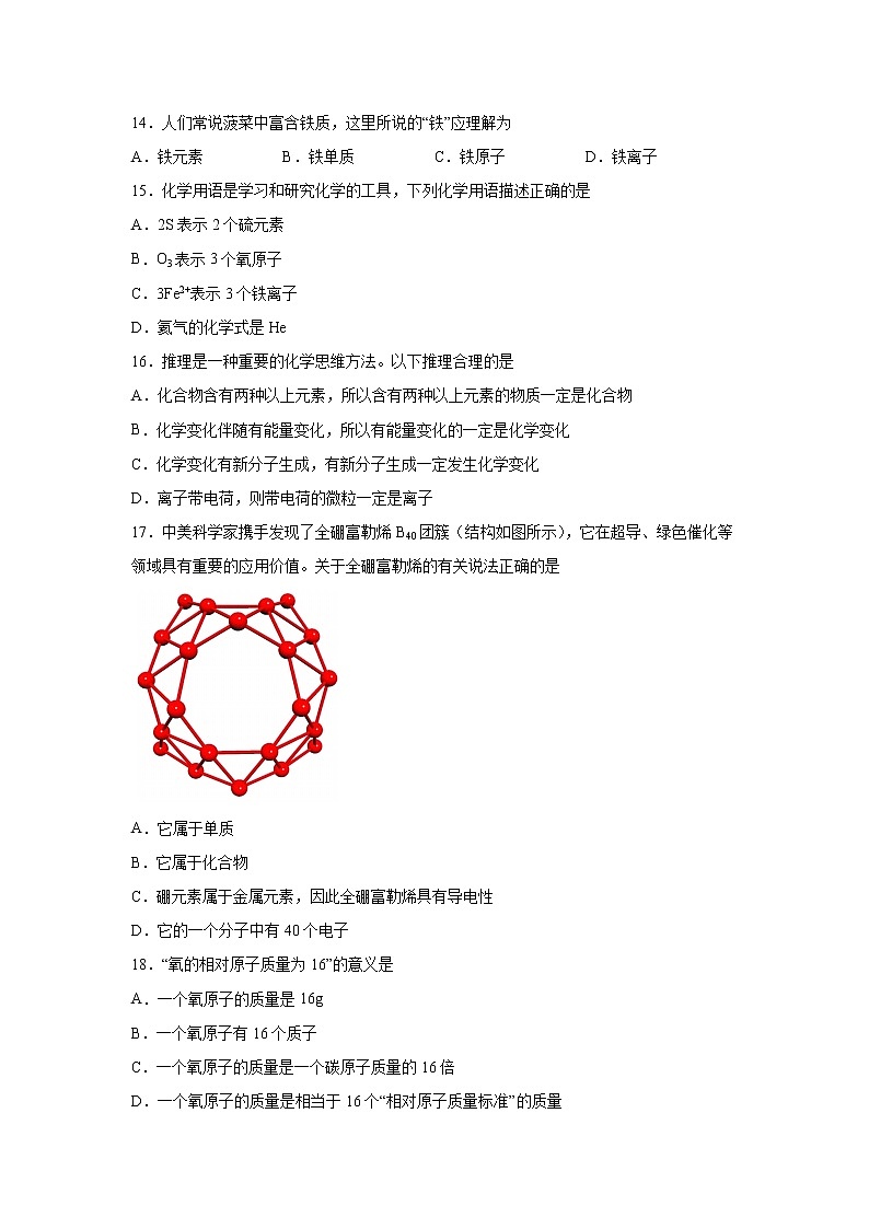 山东省淄博市周村区2021-2022学年八年级上学期期末化学试题（word版 含答案）03