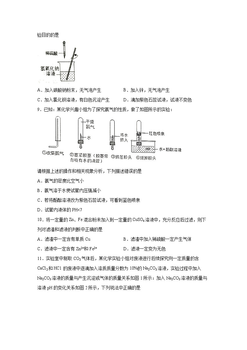 山东省威海乳山市（五四制）2021-2022学年九年级上学期期末化学试题（word版 含答案）第3页