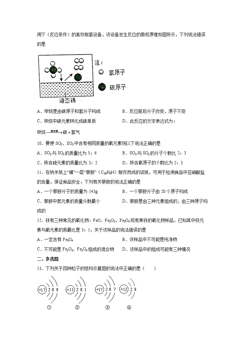 山东省烟台市芝罘区2021-2022学年八年级上学期期末化学试题（word版 含答案）03
