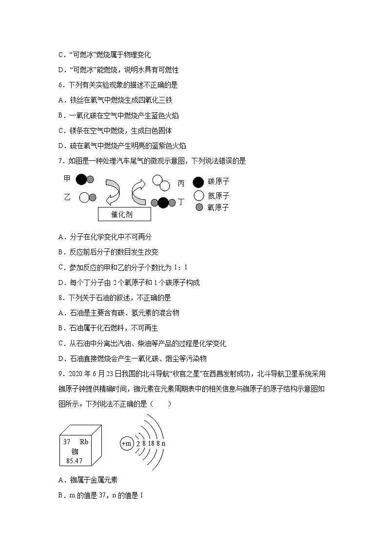 湖南省衡阳市石鼓区2021-2022学年九年级上学期期末化学试题（word版 含答案）第2页