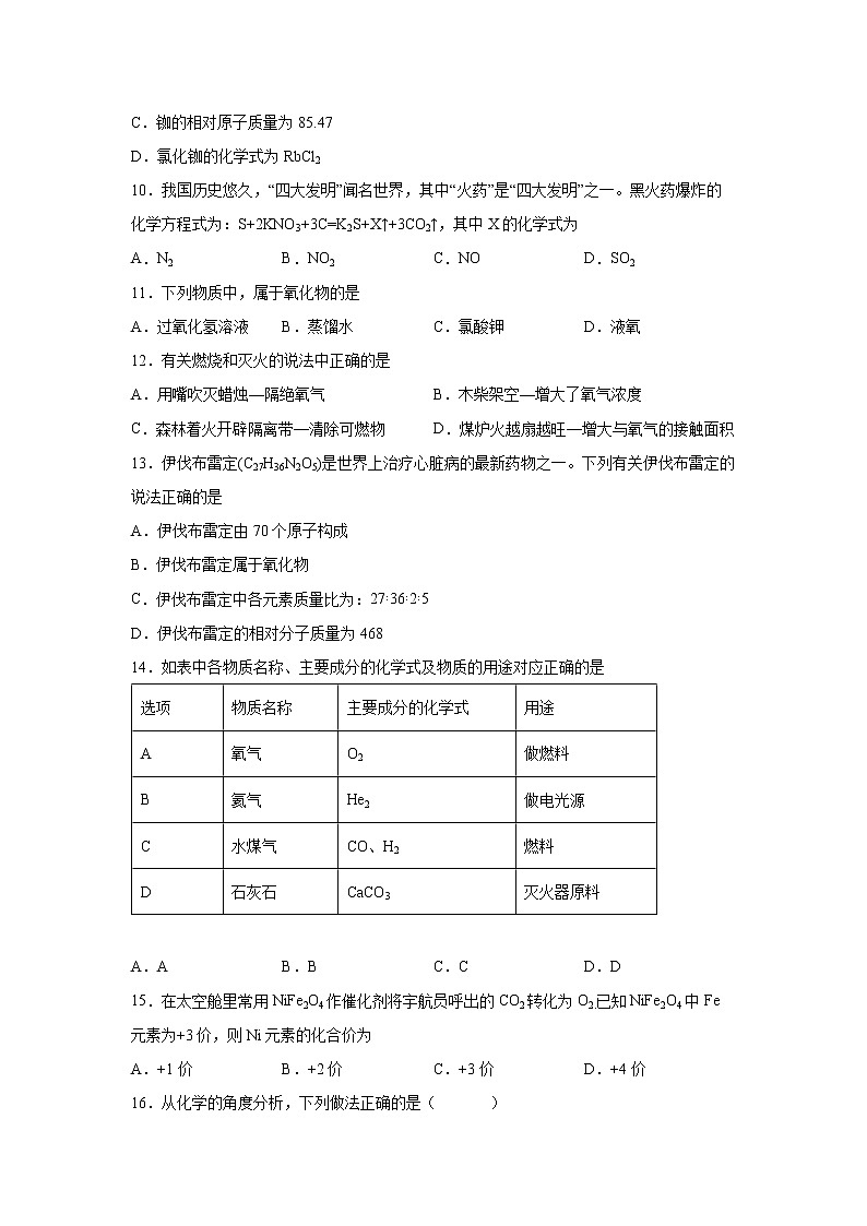 湖南省衡阳市石鼓区2021-2022学年九年级上学期期末化学试题（word版 含答案）第3页
